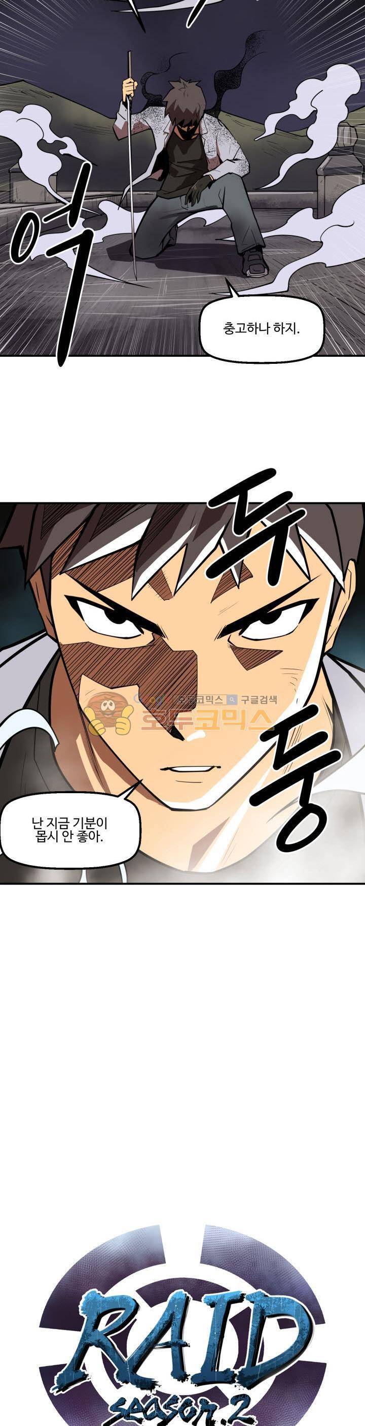 레이드 시즌2 43화 5