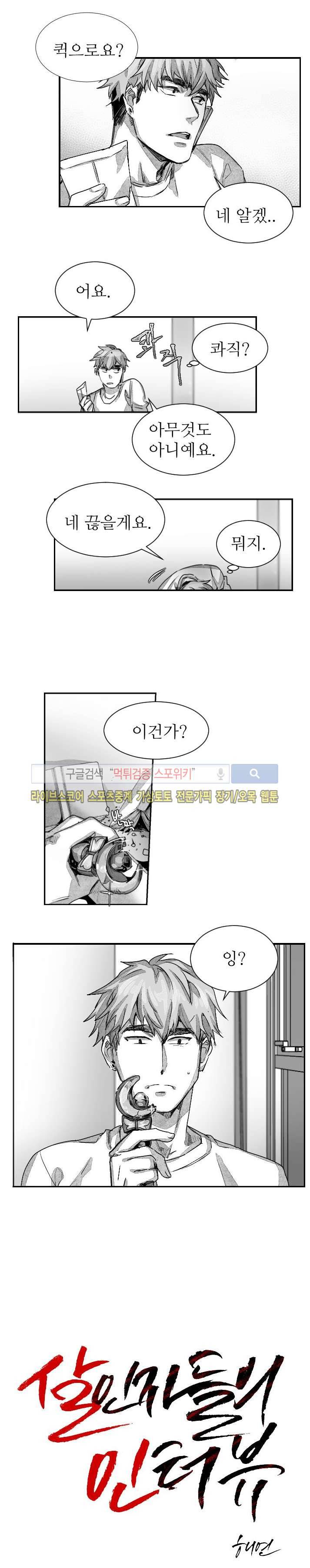 살인자들의 인터뷰 시즌2 9화 3