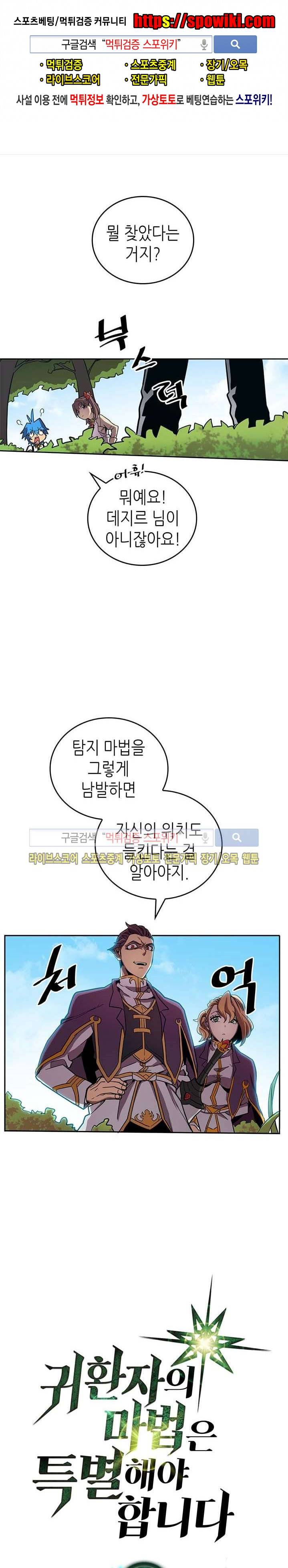 귀환자의 마법은 특별해야 합니다 27화 1