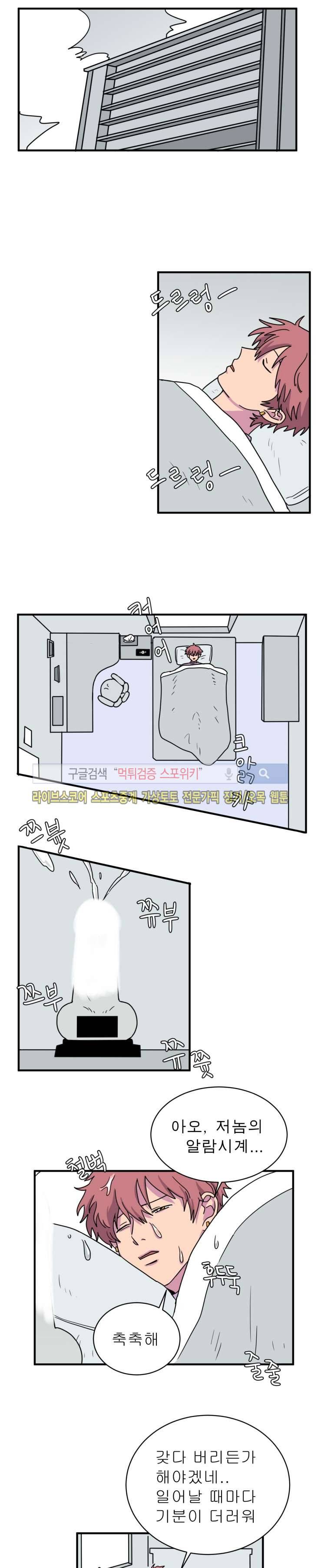 3억의 가장 작은 존재 프롤로그 4
