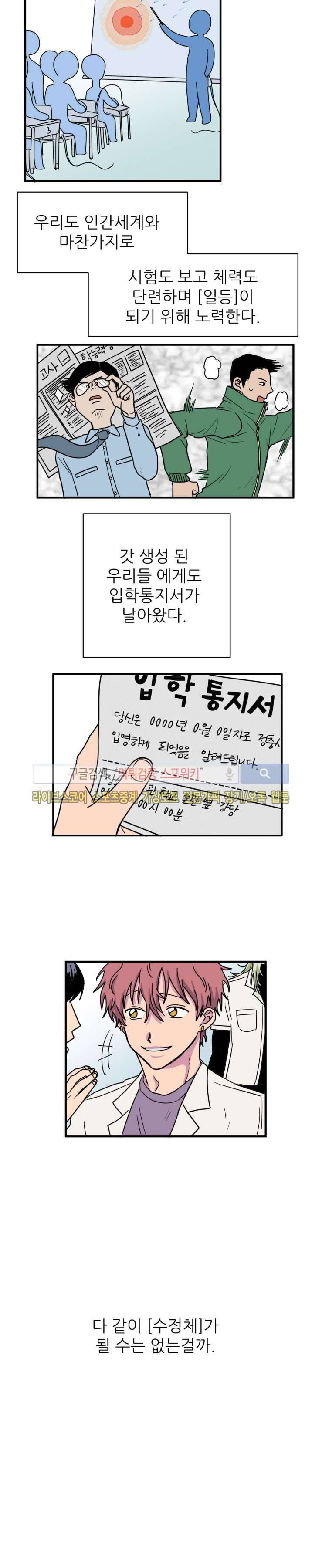 3억의 가장 작은 존재 프롤로그 7