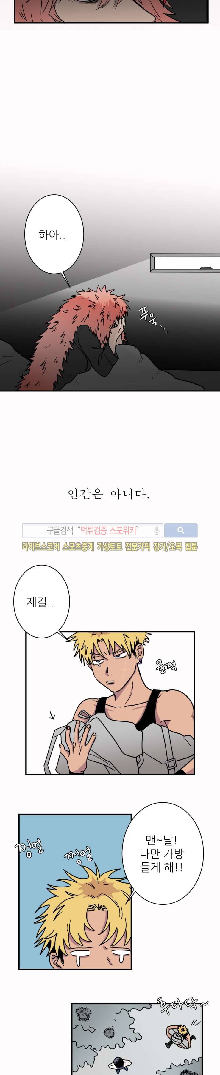3억의 가장 작은 존재 프롤로그 10
