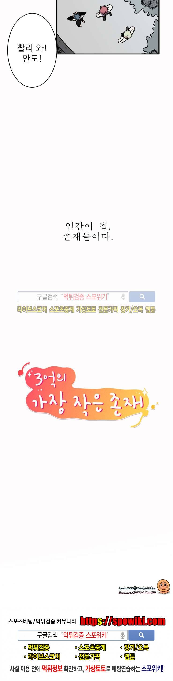 3억의 가장 작은 존재 프롤로그 11