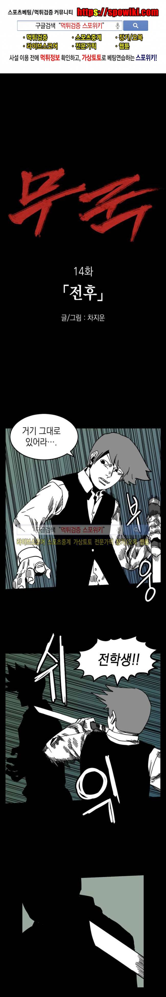 무국 14화 1