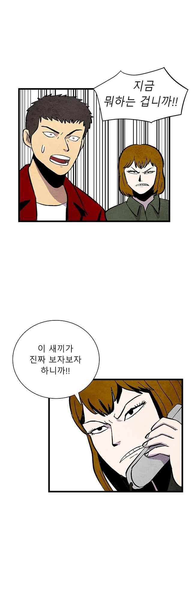 그림자 수사 36화 6
