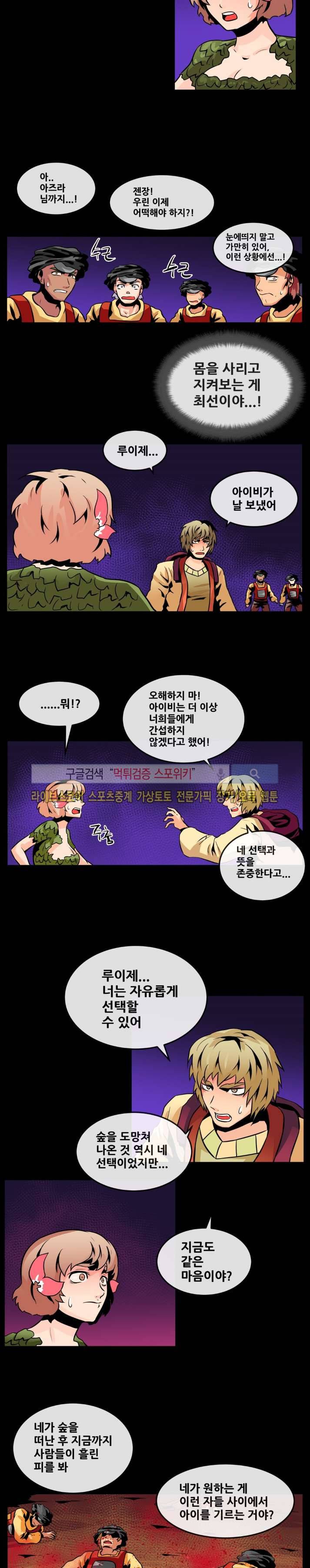 사막화 77화 3