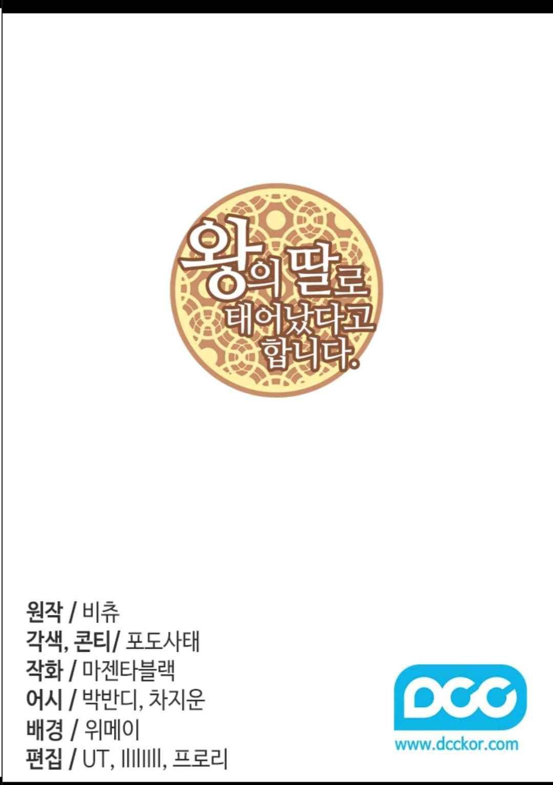 왕의 딸로 태어났다고 합니다 105(시즌3 005화) 2