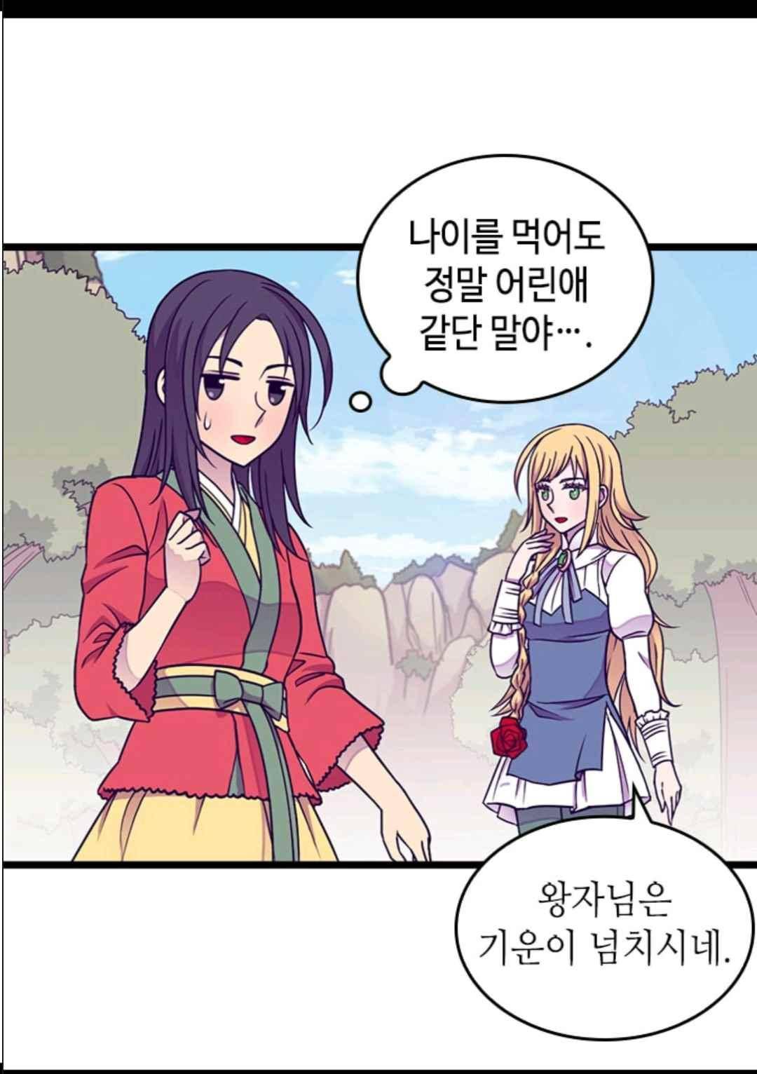 왕의 딸로 태어났다고 합니다 105(시즌3 005화) 18