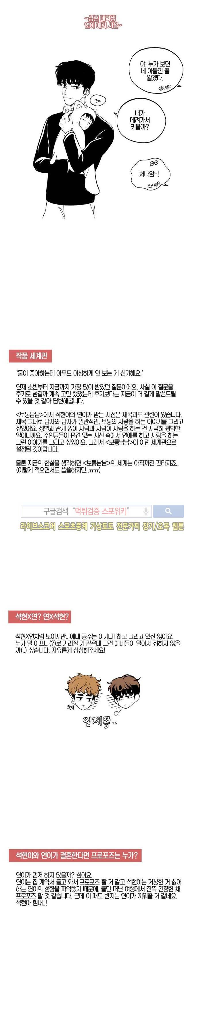 보통남남 특별편 QnA 4