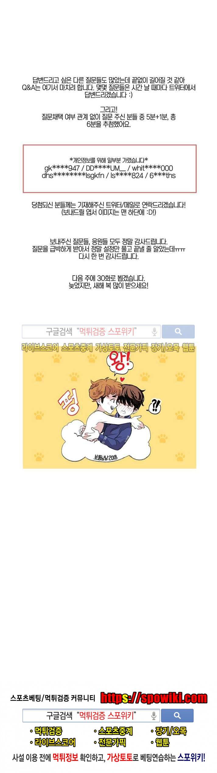 보통남남 특별편 QnA 6