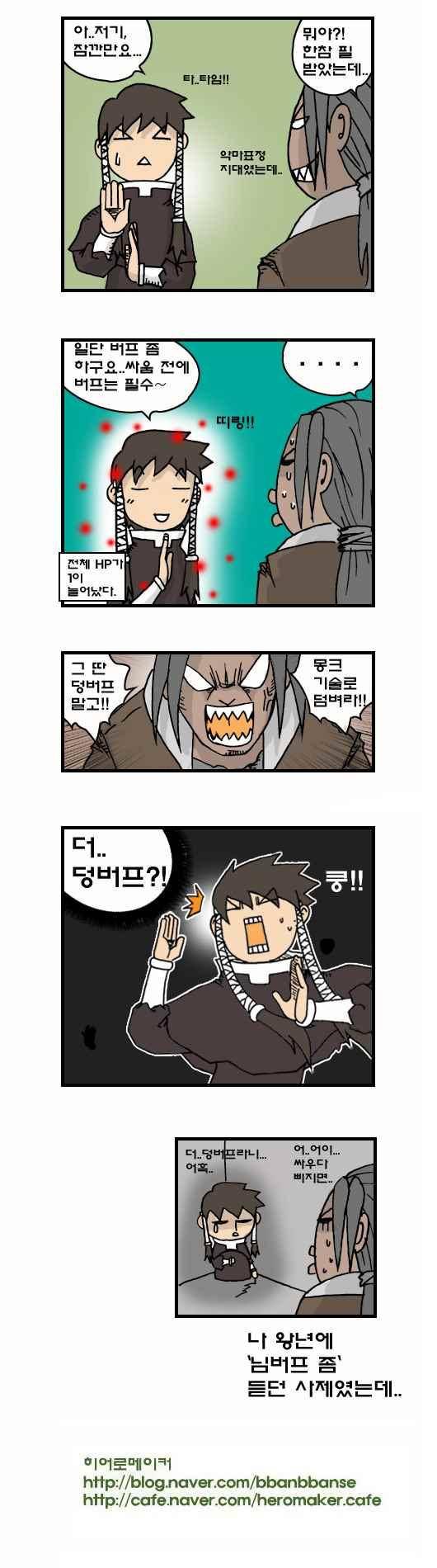 히어로메이커 149화 4