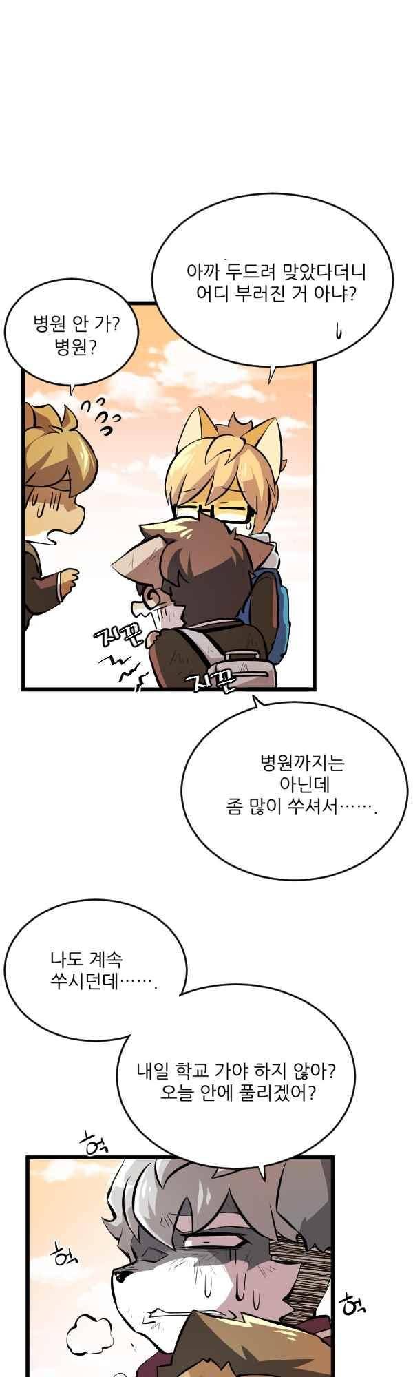 난 뭘로 보여? 48화 1