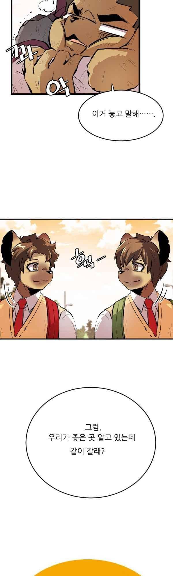 난 뭘로 보여? 48화 2