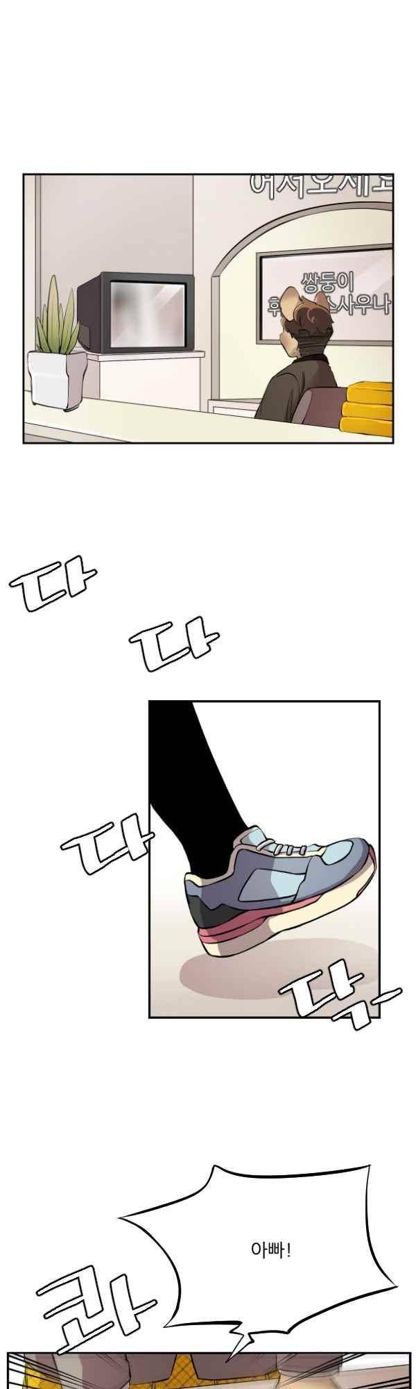 난 뭘로 보여? 48화 4