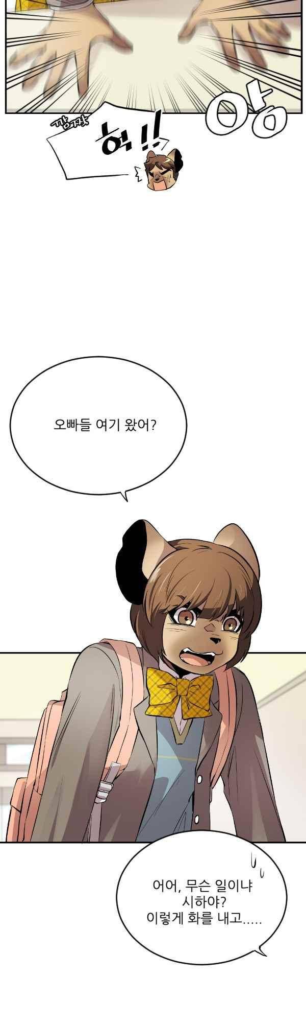난 뭘로 보여? 48화 5