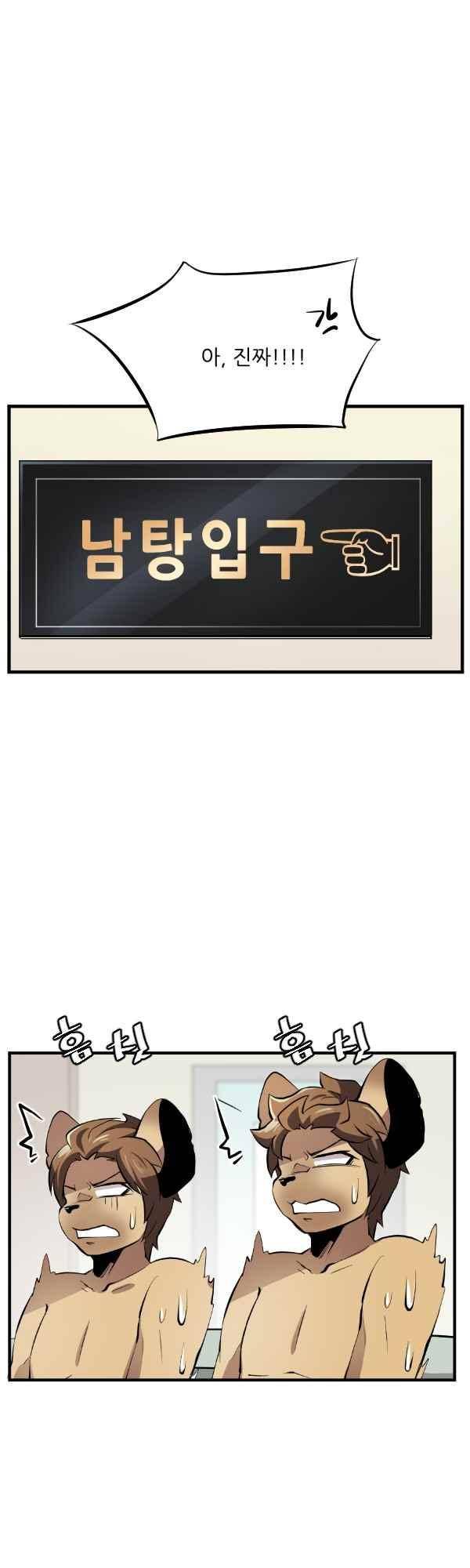 난 뭘로 보여? 48화 7