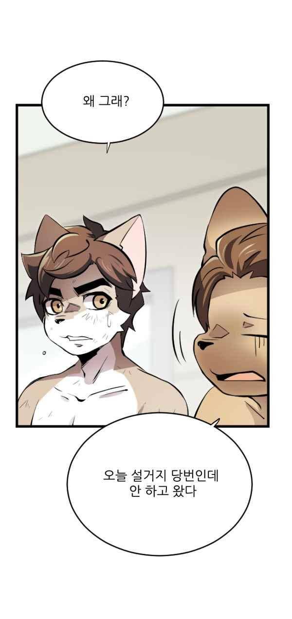 난 뭘로 보여? 48화 8