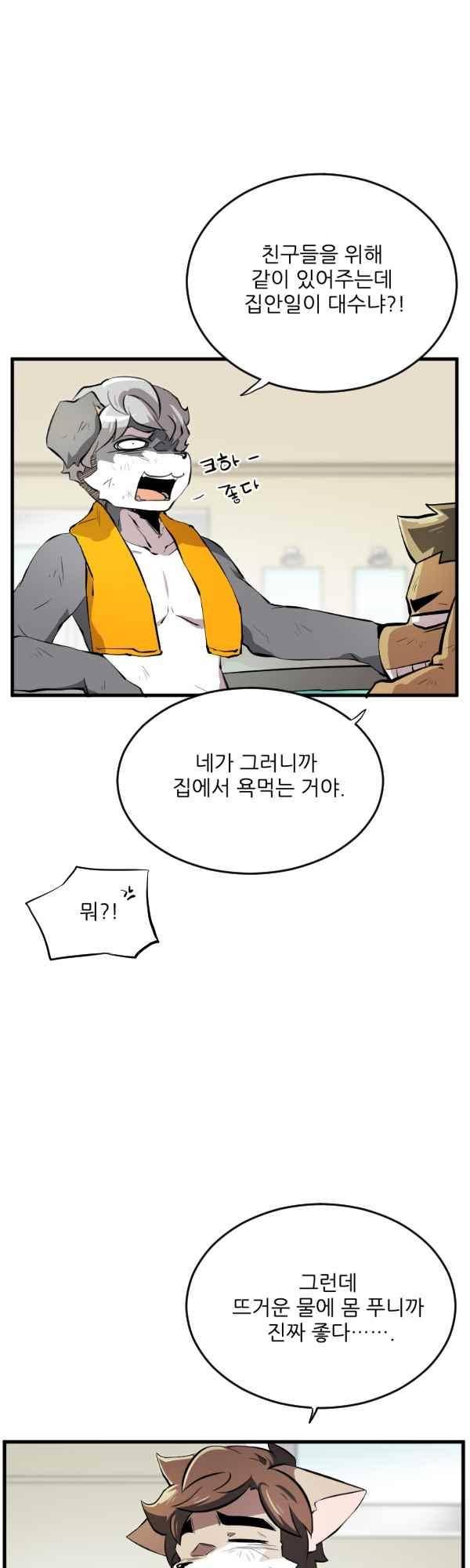 난 뭘로 보여? 48화 9