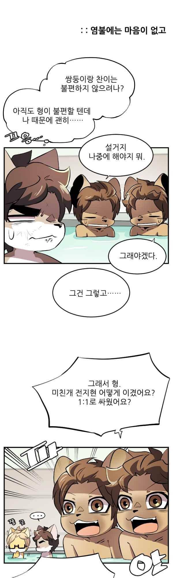 난 뭘로 보여? 48화 12