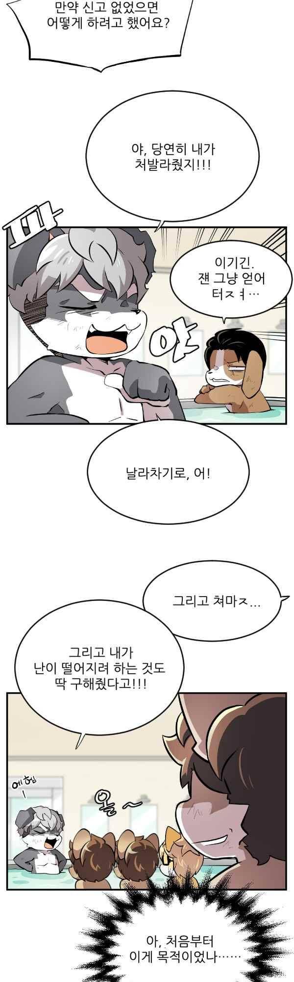 난 뭘로 보여? 48화 13
