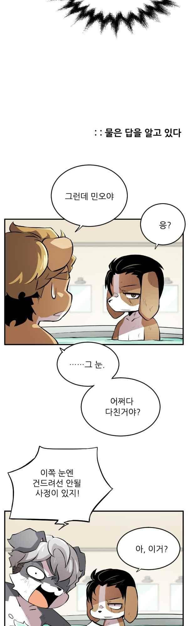 난 뭘로 보여? 48화 14