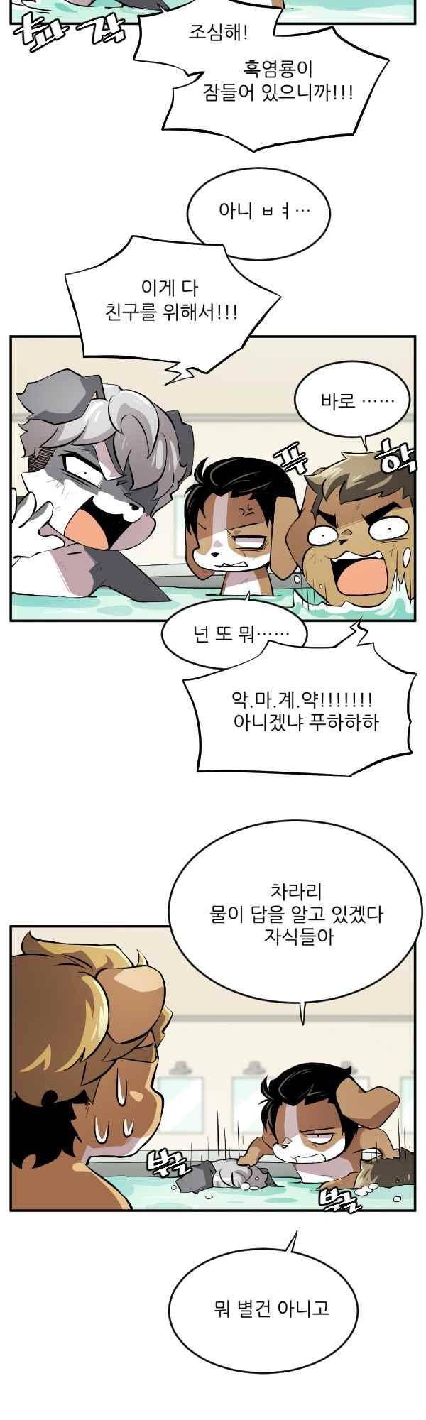난 뭘로 보여? 48화 15