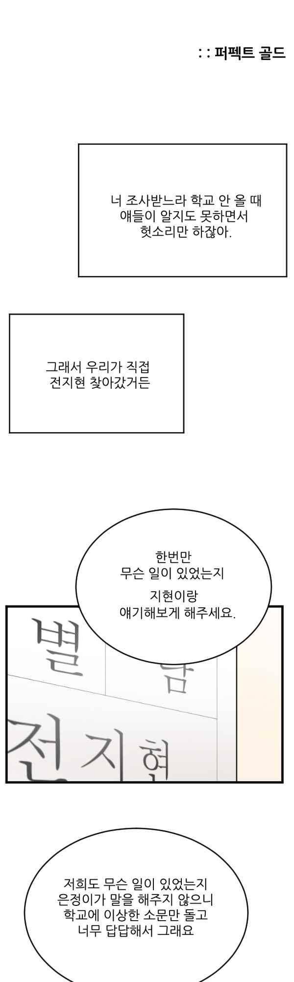 난 뭘로 보여? 48화 17