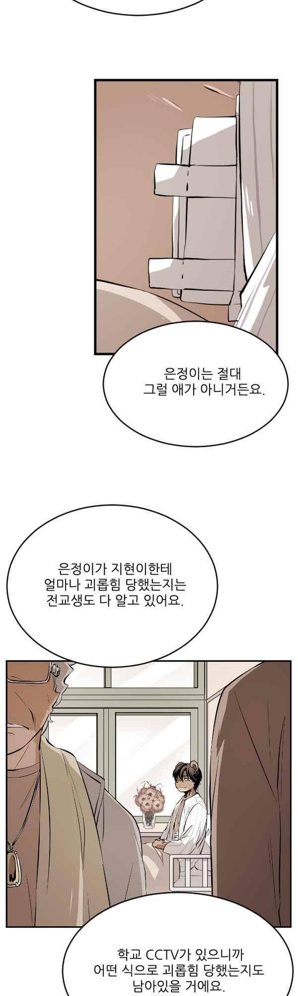 난 뭘로 보여? 48화 18