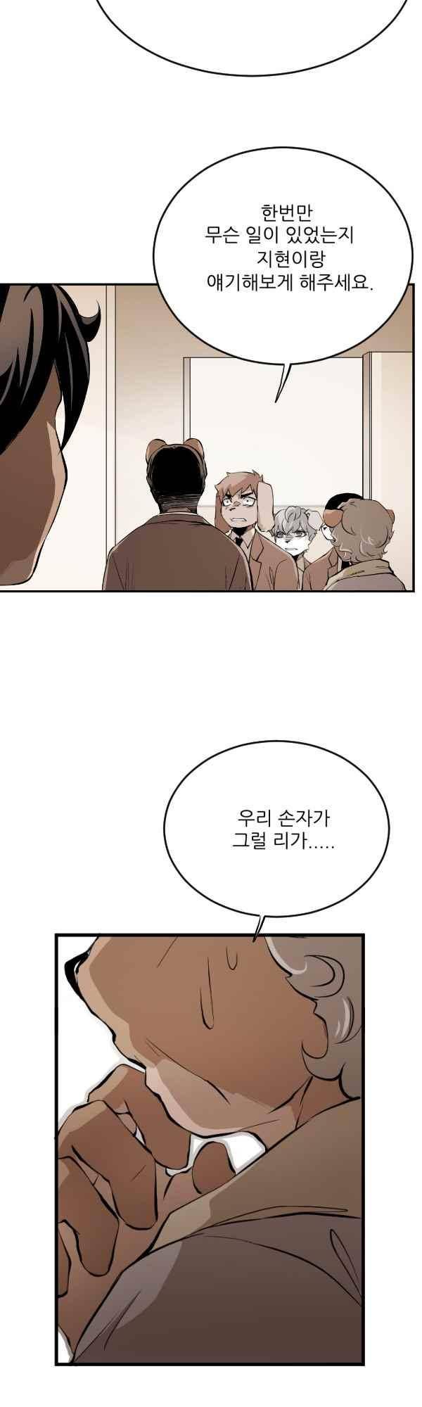 난 뭘로 보여? 48화 19