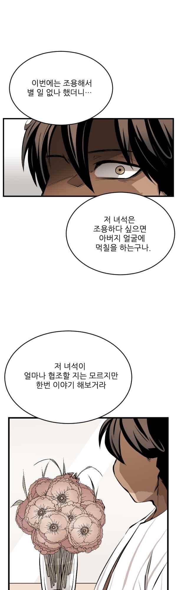 난 뭘로 보여? 48화 20