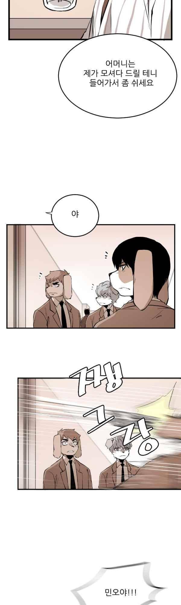 난 뭘로 보여? 48화 21
