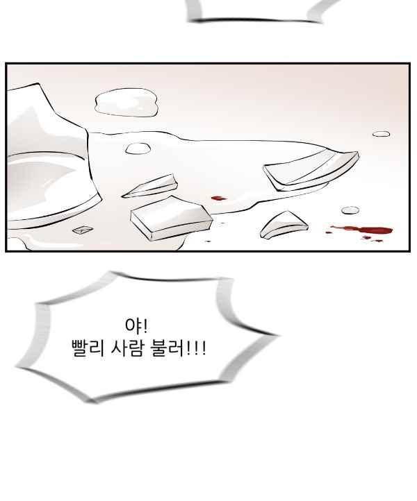 난 뭘로 보여? 48화 22