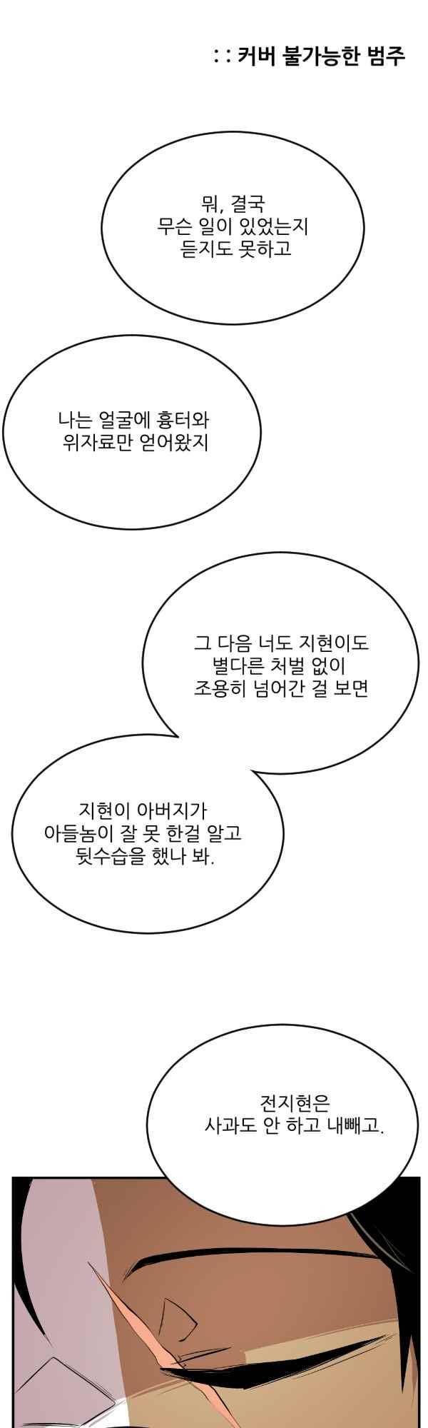 난 뭘로 보여? 48화 23