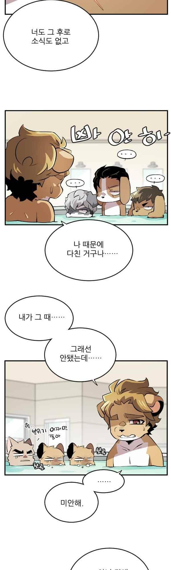 난 뭘로 보여? 48화 24