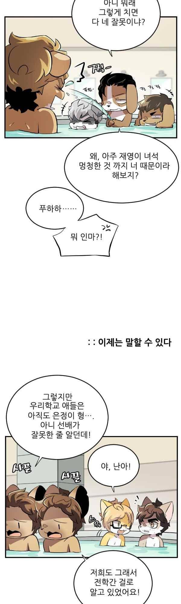 난 뭘로 보여? 48화 25