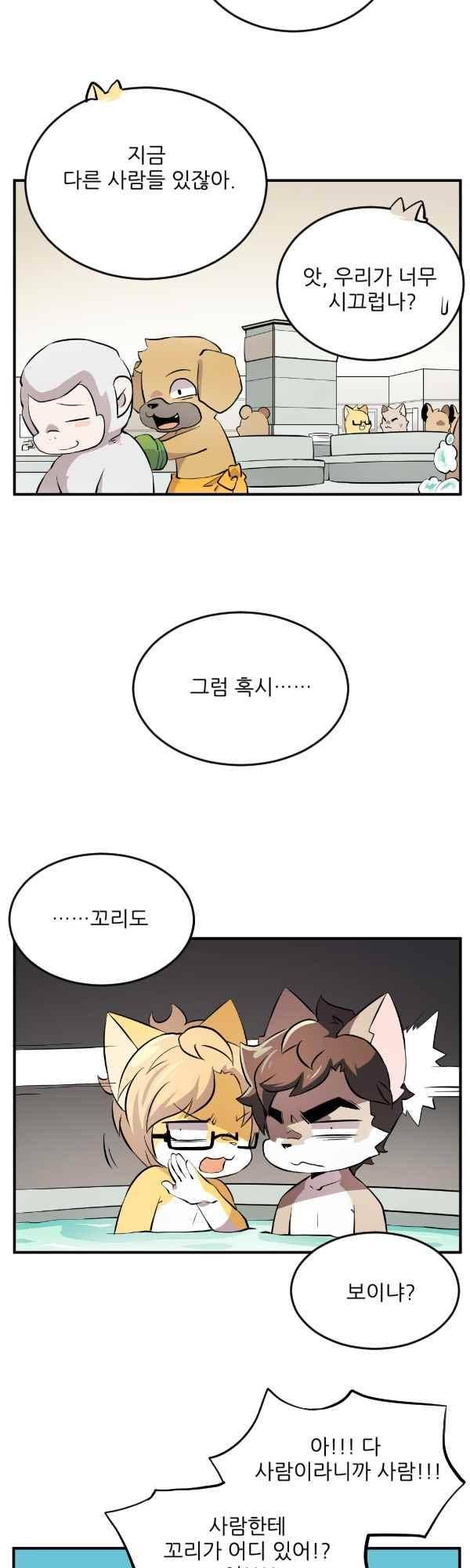 난 뭘로 보여? 48화 26