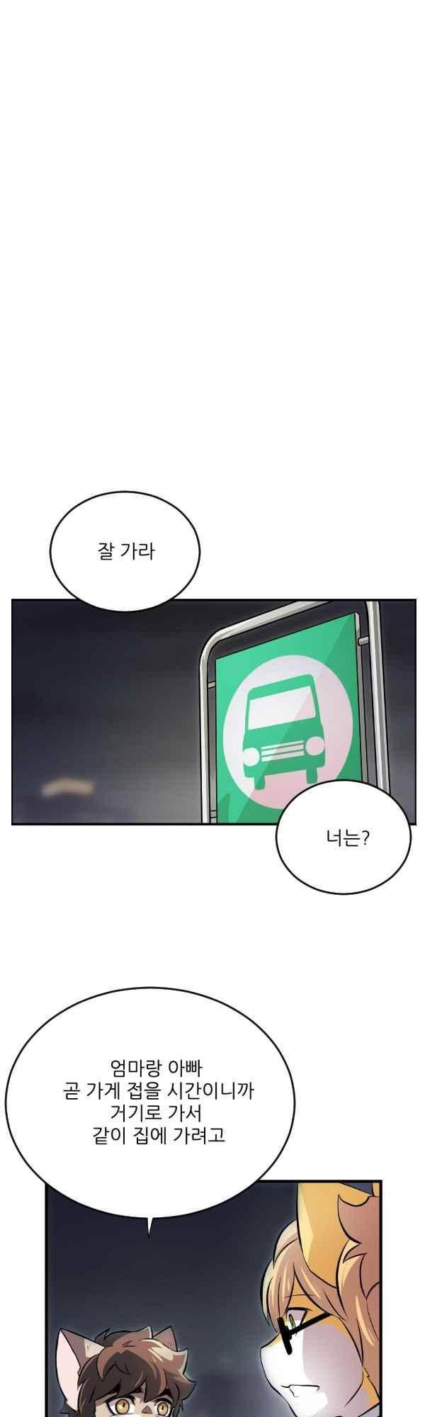 난 뭘로 보여? 48화 28