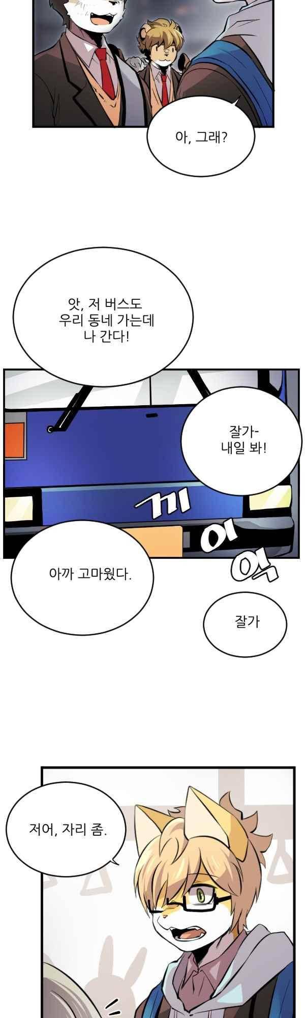 난 뭘로 보여? 48화 29