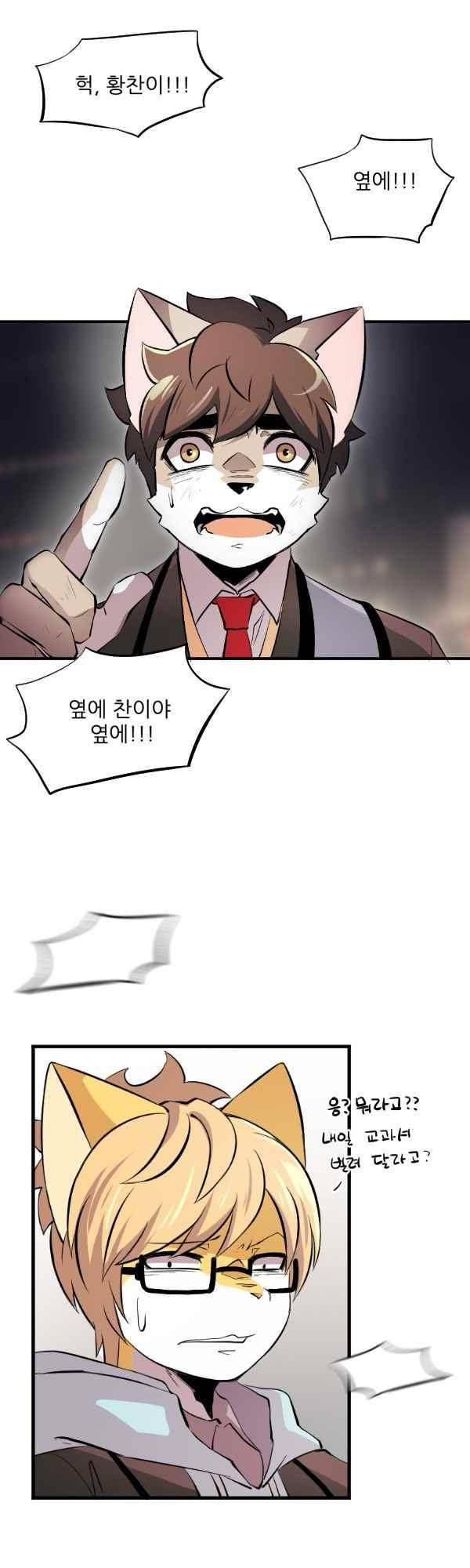 난 뭘로 보여? 48화 31