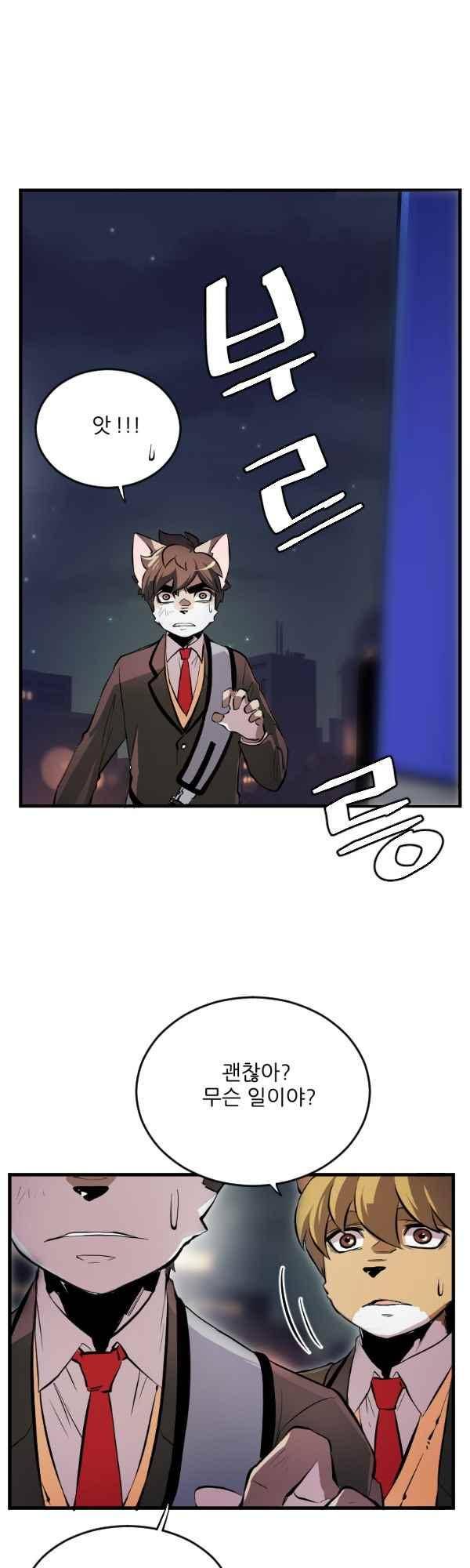 난 뭘로 보여? 48화 32