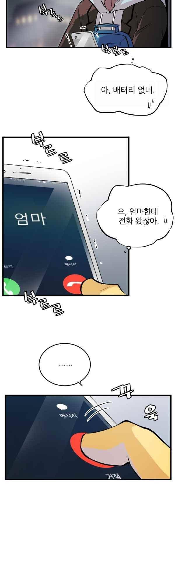 난 뭘로 보여? 48화 34