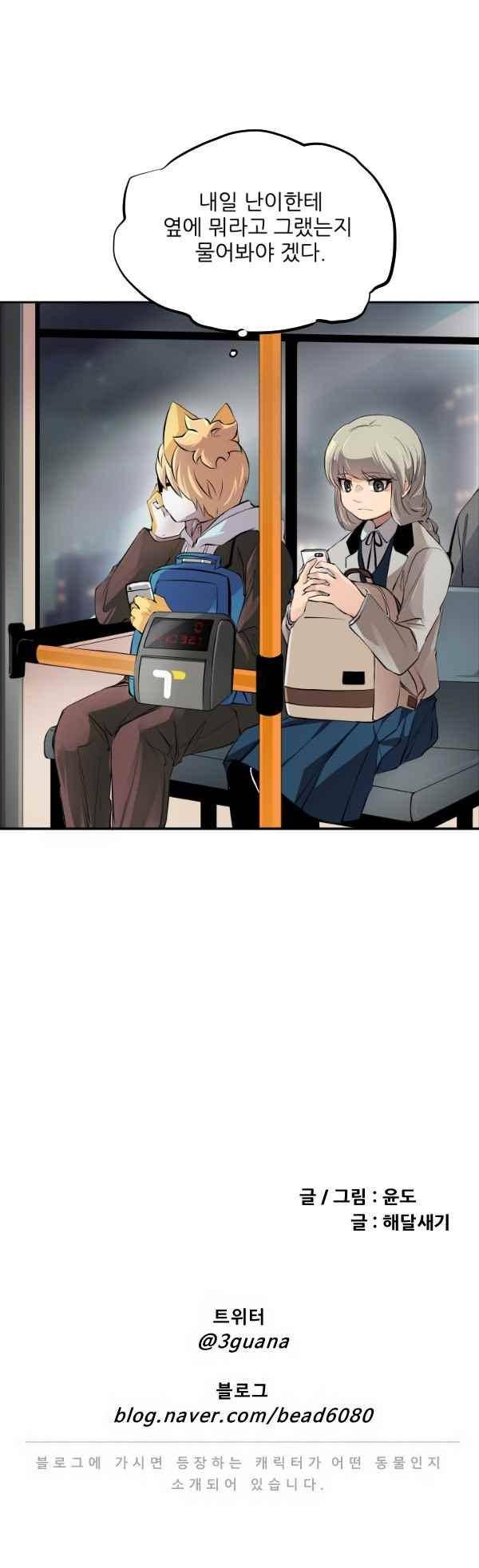 난 뭘로 보여? 48화 35