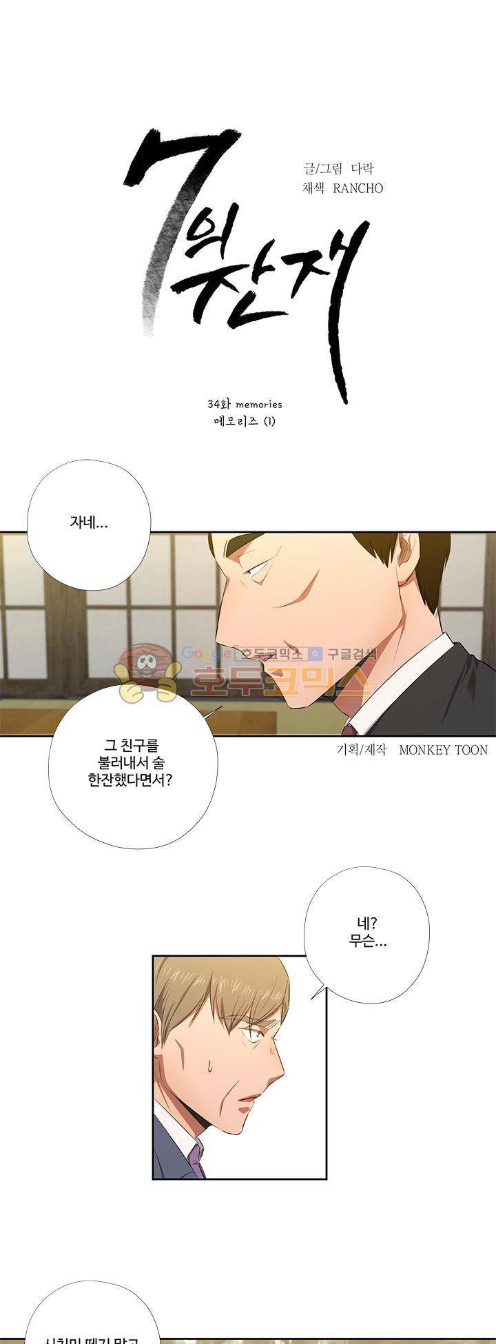 7의 잔재 34화 1