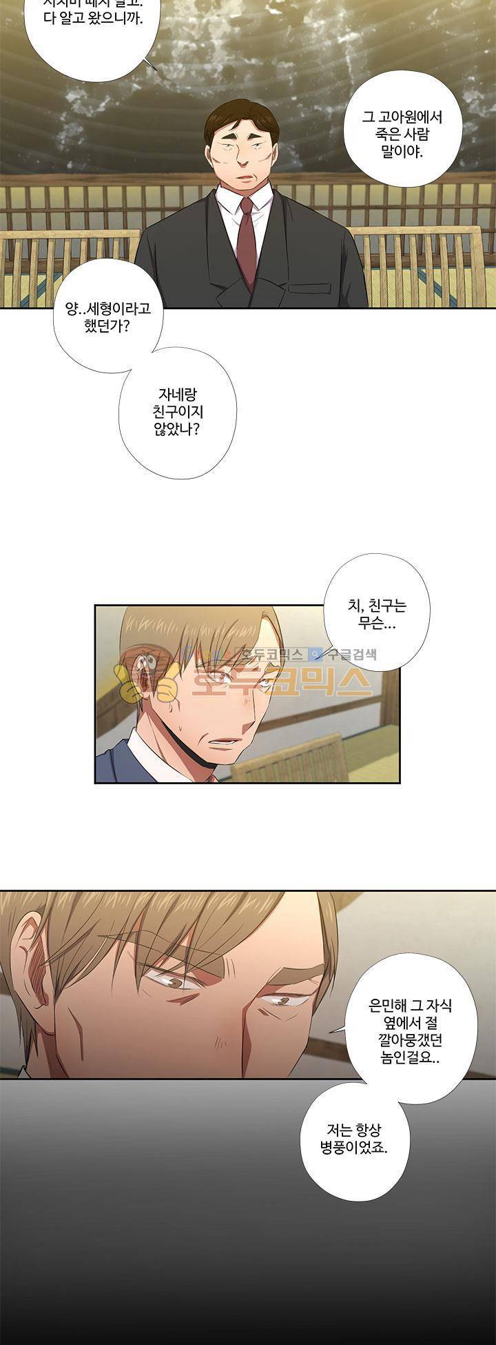 7의 잔재 34화 2