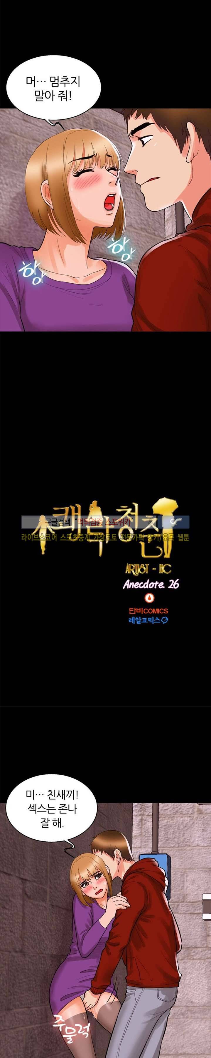 쾌락청춘 26화 3