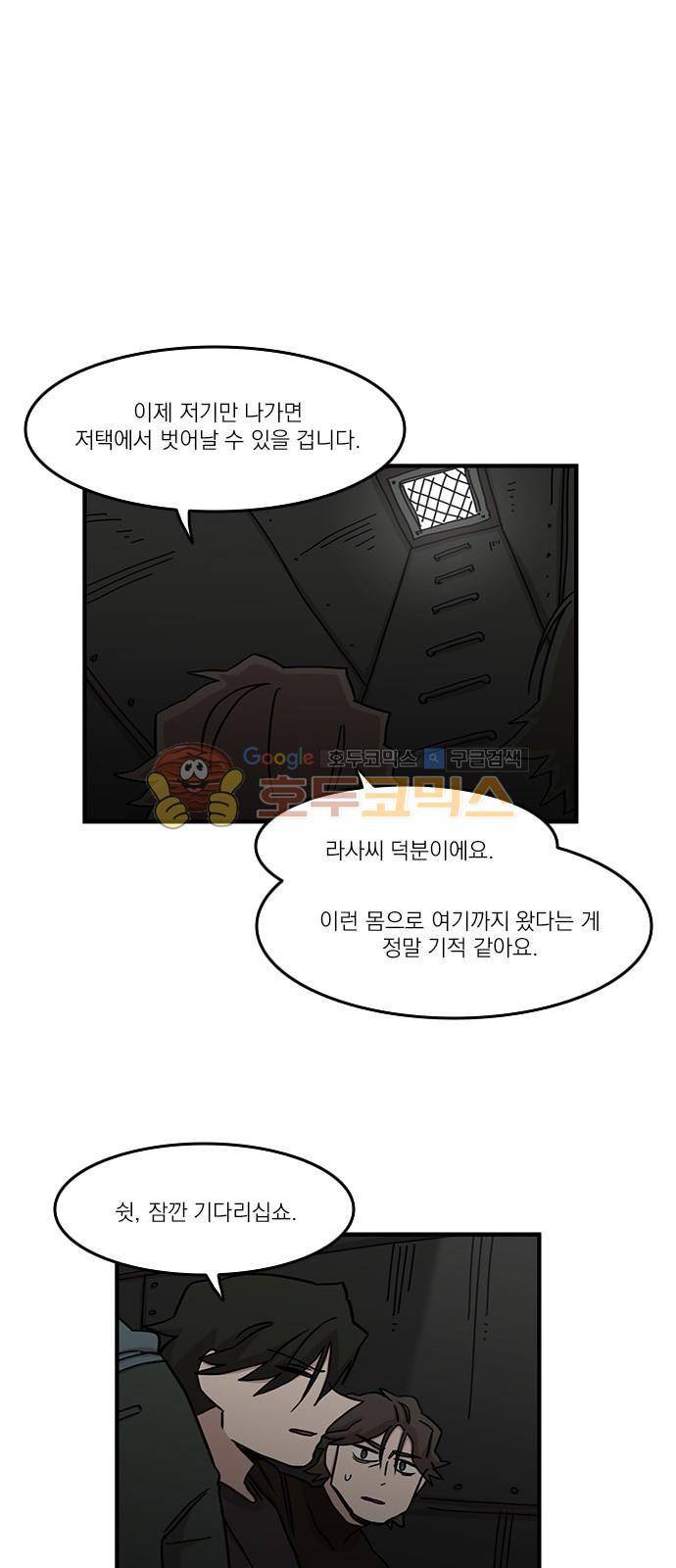 마이너스의 손 100화 3
