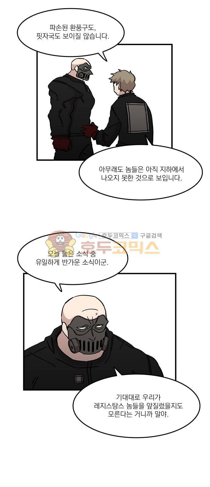 마이너스의 손 100화 6