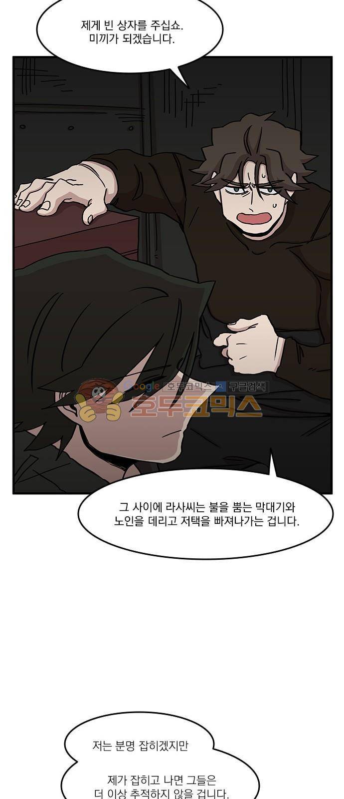 마이너스의 손 100화 11