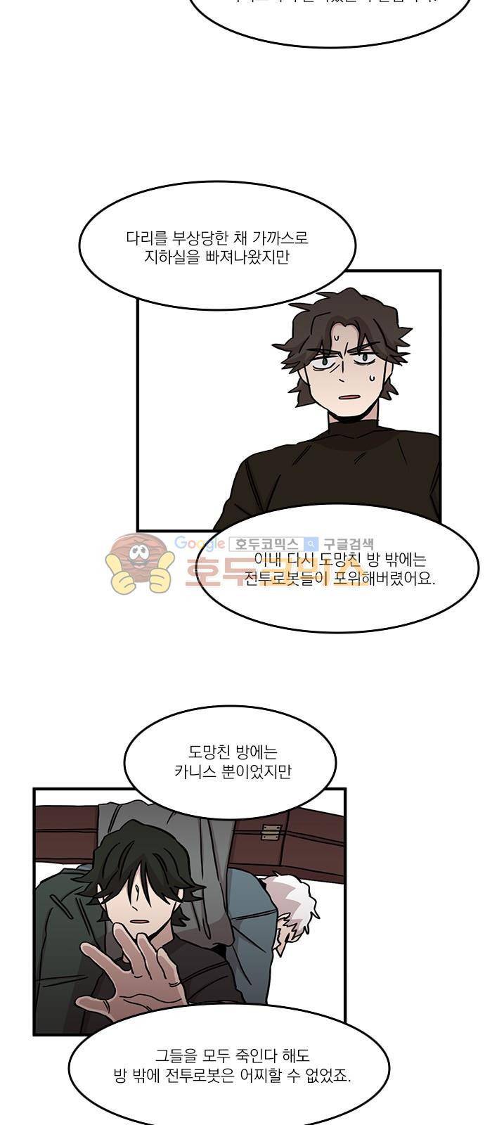마이너스의 손 100화 16