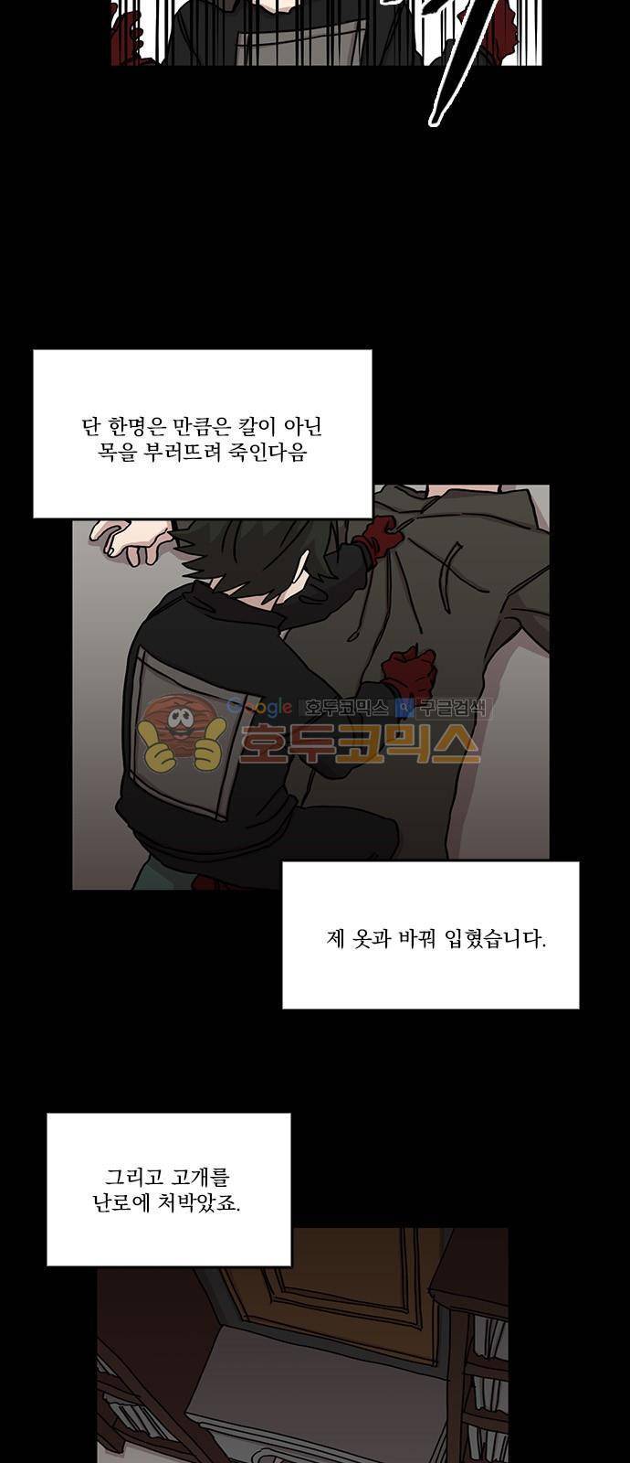 마이너스의 손 100화 20